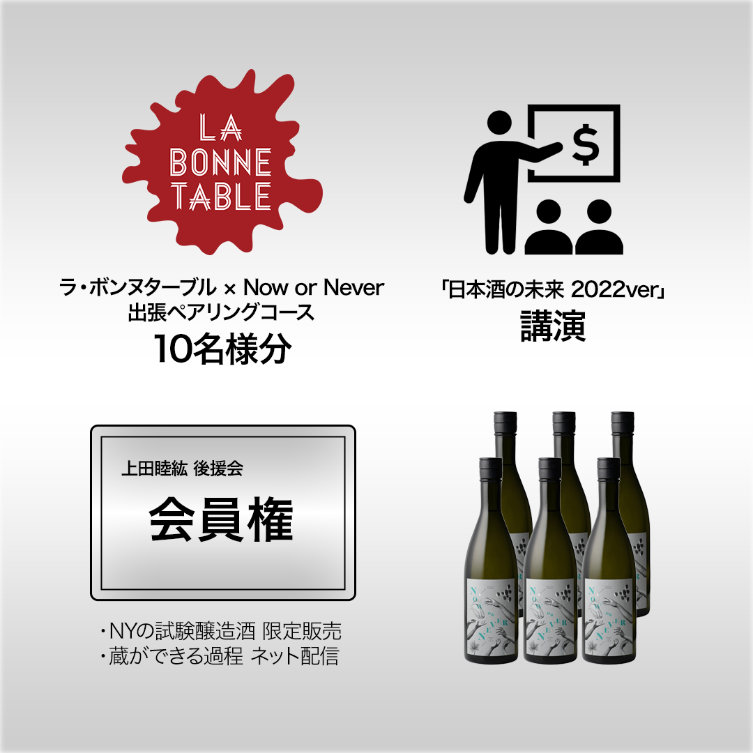 【限定1枠】ウルトラ応援コース